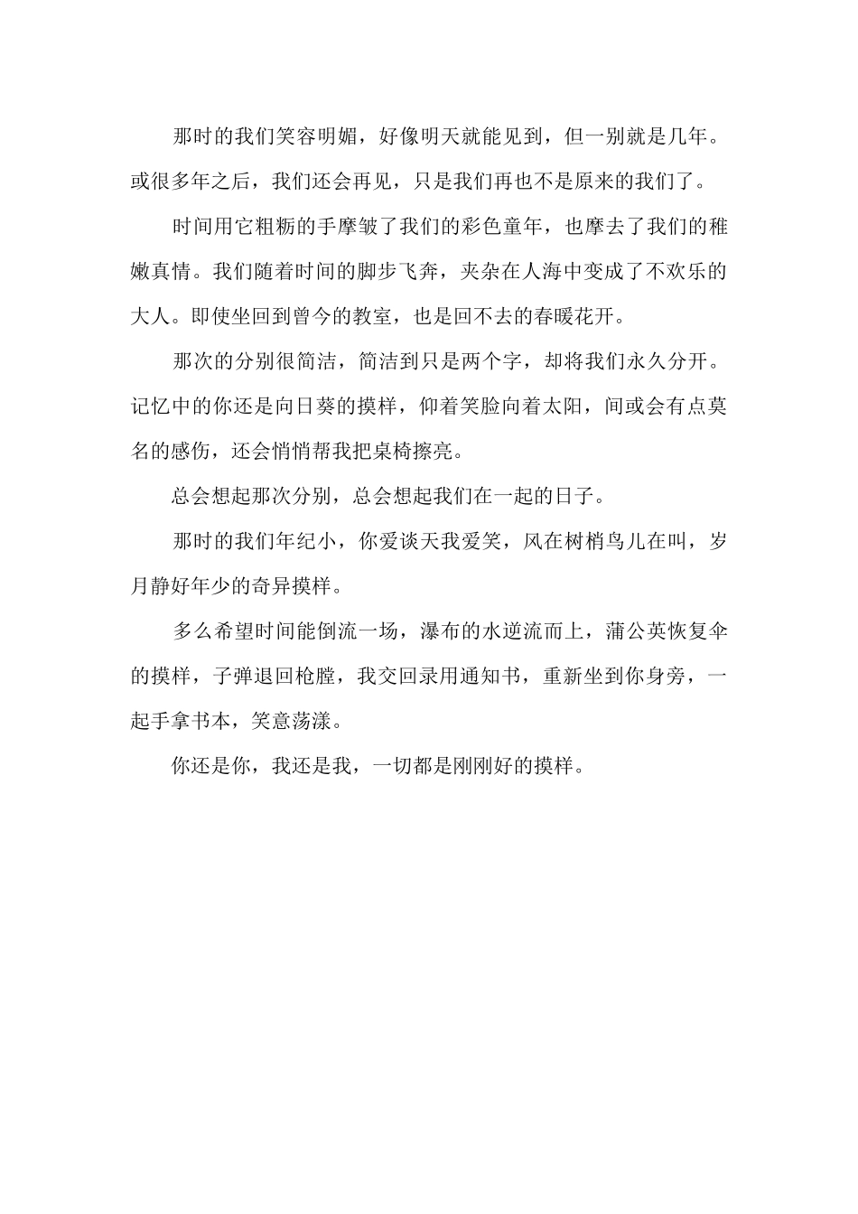 总会想起半命题800字_第2页