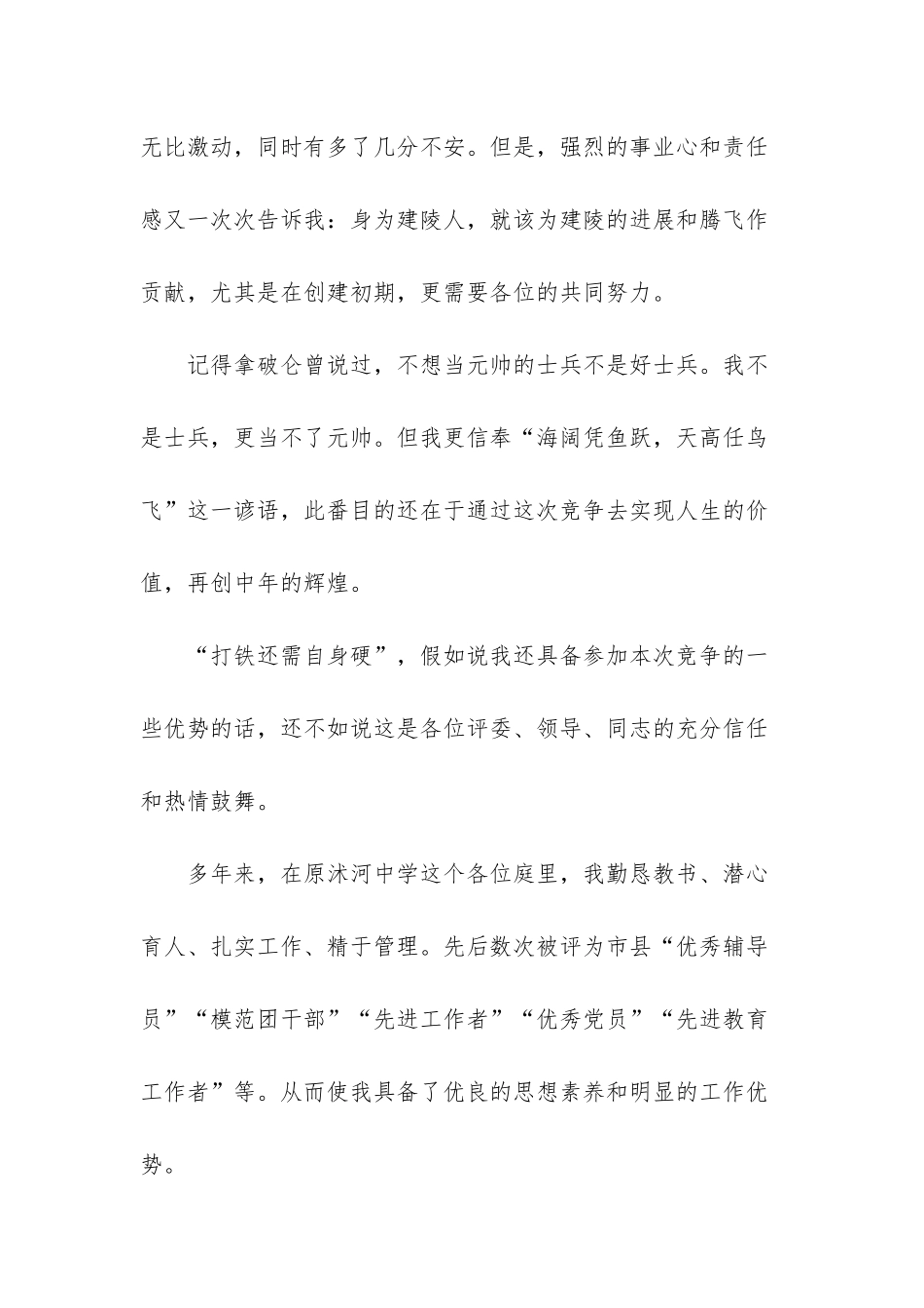 总务主任竞聘演讲稿_第2页