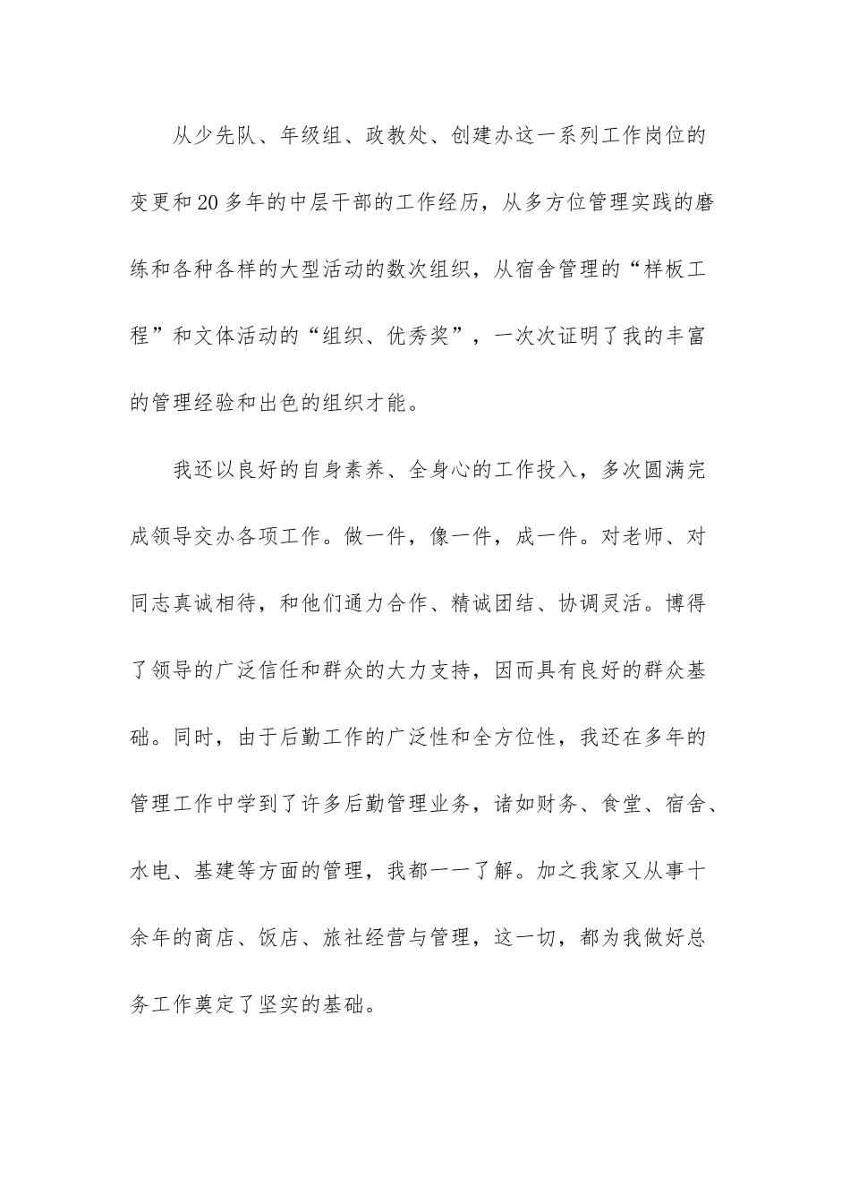 总务主任竞聘演讲稿_第3页