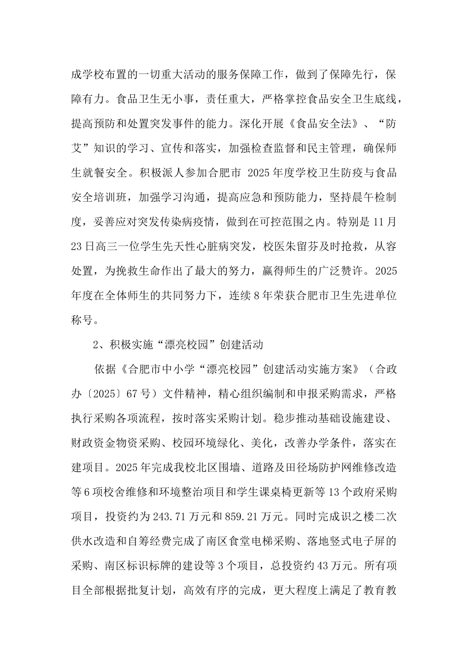 总务处期末工作总结_第2页