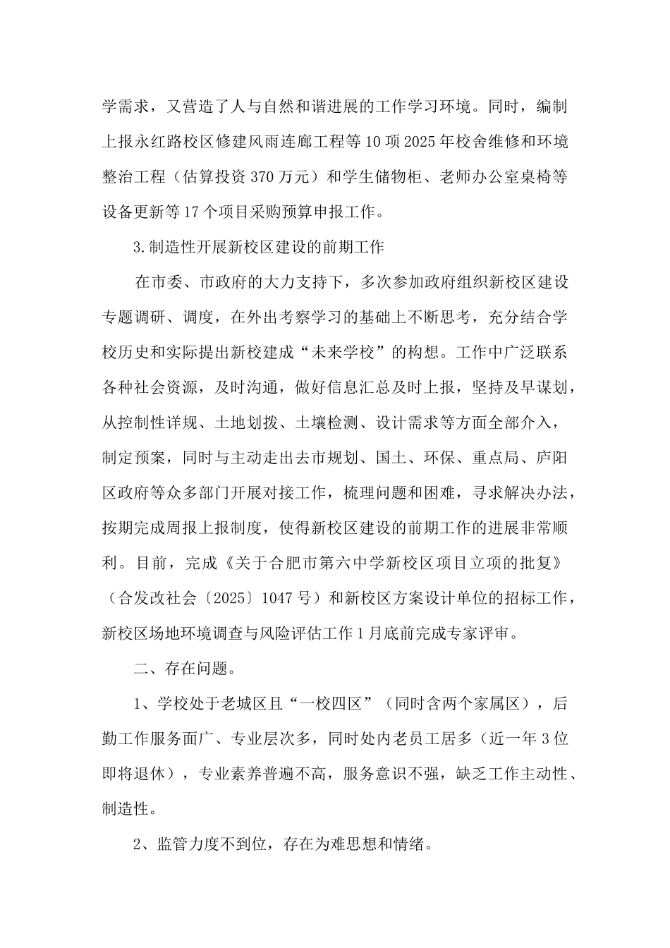 总务处期末工作总结_第3页