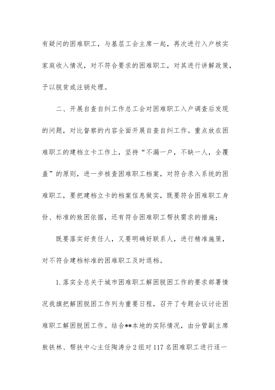 总工会困难职工标准_第2页