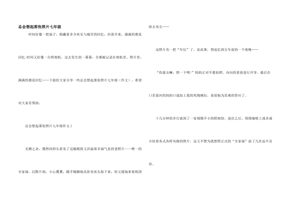 总会想起那张照片七年级_第1页