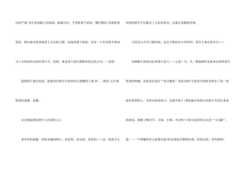 总会想起那张照片七年级_第3页