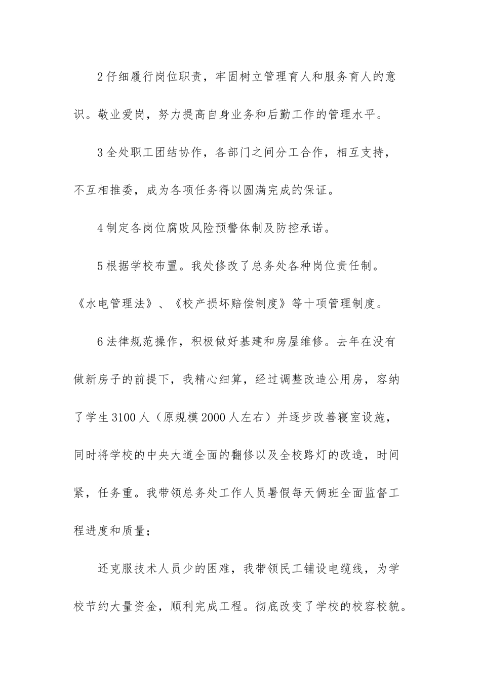 总务处主任个人思想总结-学校总务处主任的地位_第2页