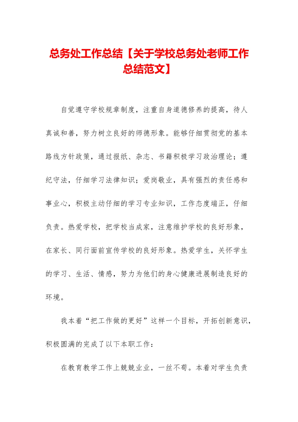 总务处工作总结_第1页