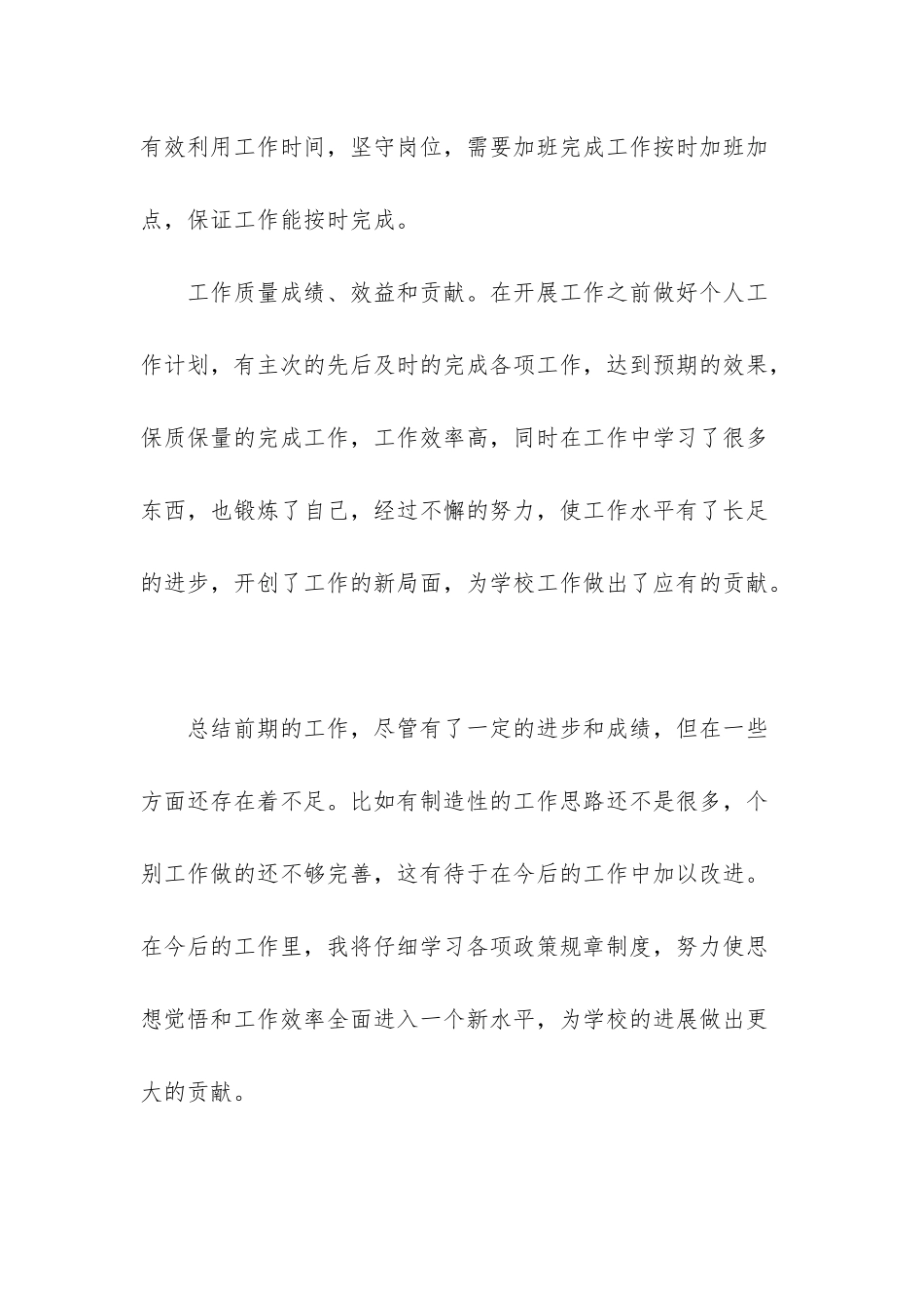 总务处工作总结_第3页