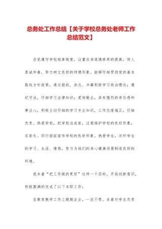 总务处工作总结