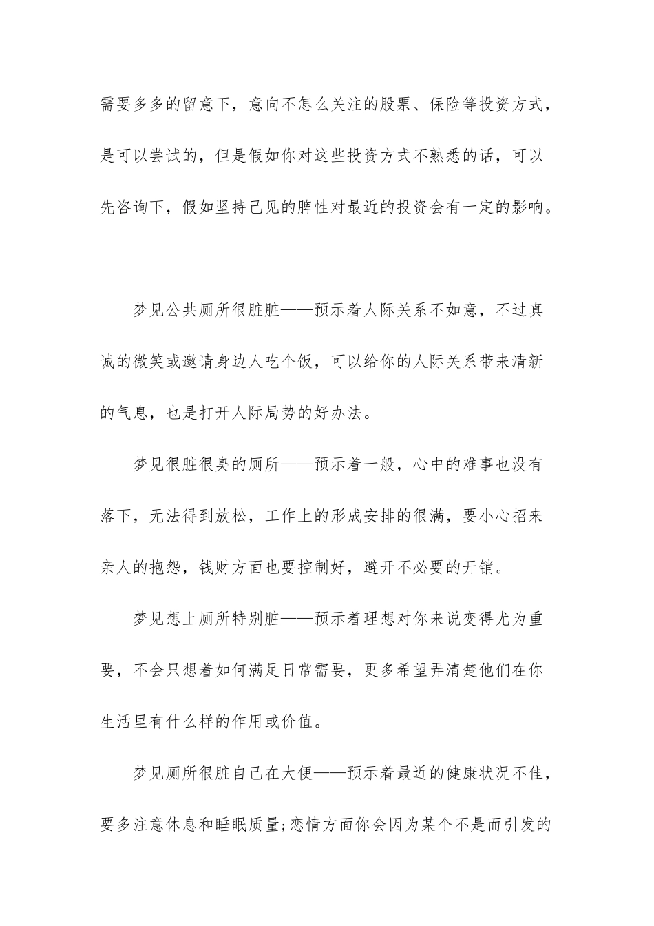 总是梦见厕所很脏恶心_第2页