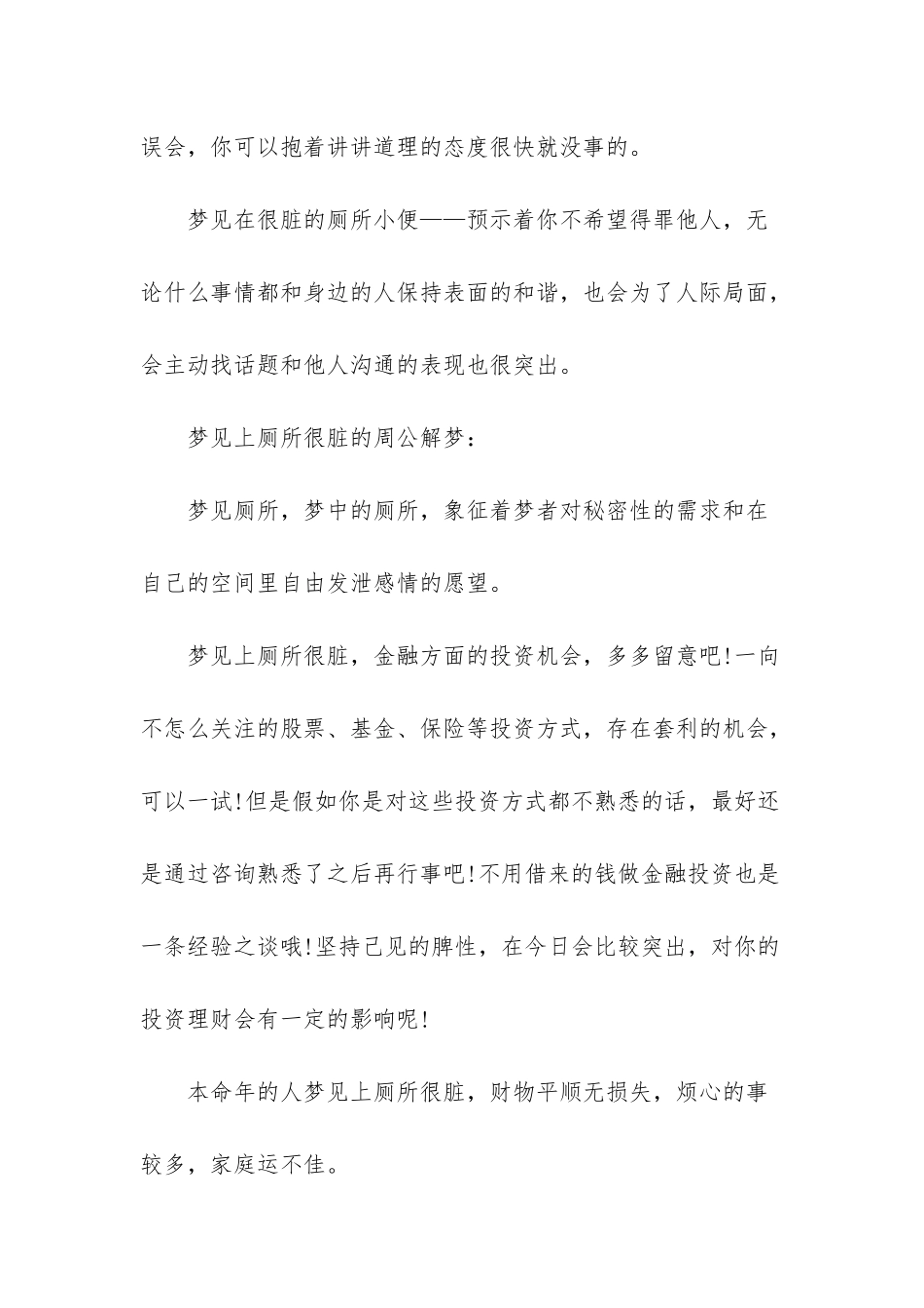 总是梦见厕所很脏恶心_第3页