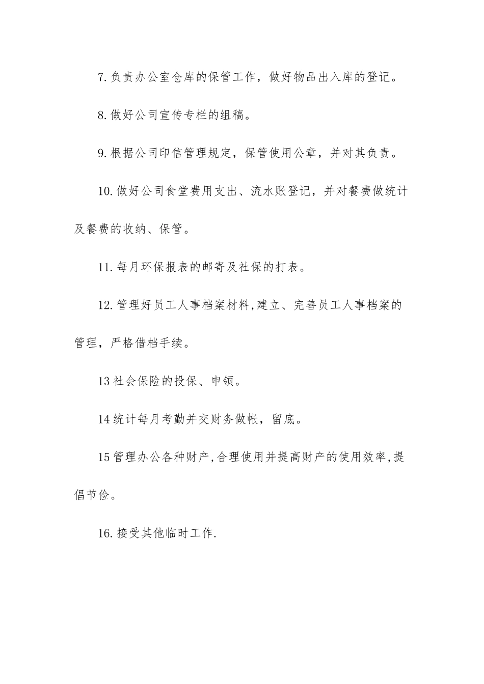 总经理助理岗位职责_第3页