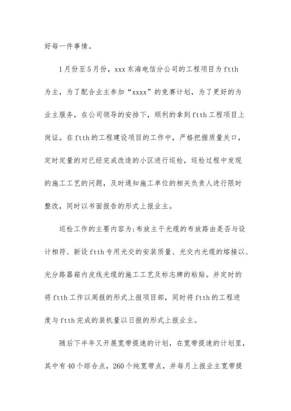 总监理工程师工作总结_第2页