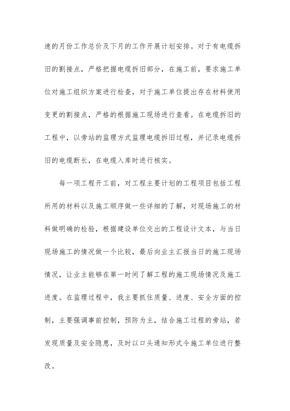 总监理工程师工作总结_第3页