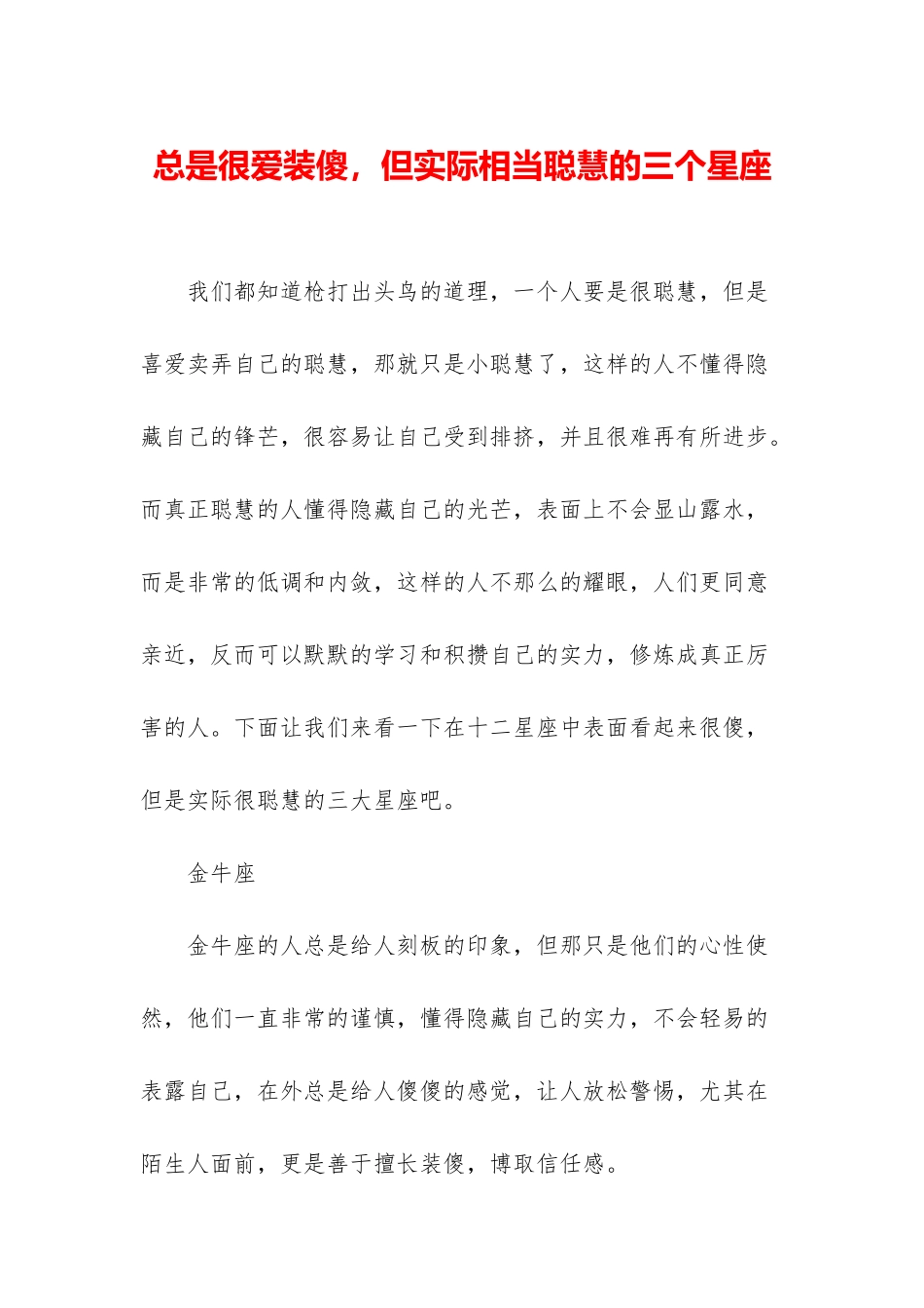 总是很爱装傻-但实际相当聪明的三个星座_第1页