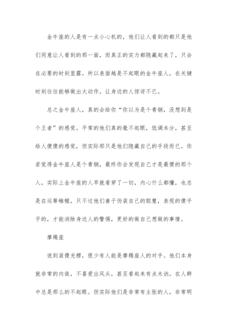 总是很爱装傻-但实际相当聪明的三个星座_第2页