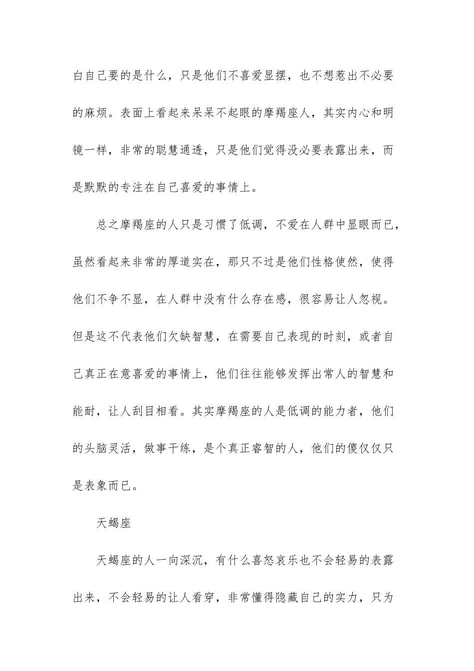 总是很爱装傻-但实际相当聪明的三个星座_第3页