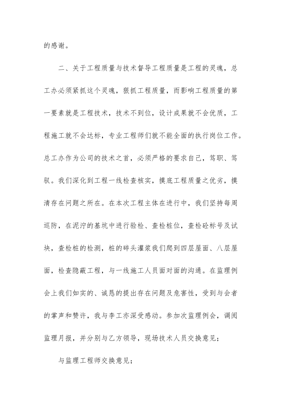 总工程师办公室年度工作总结_第2页
