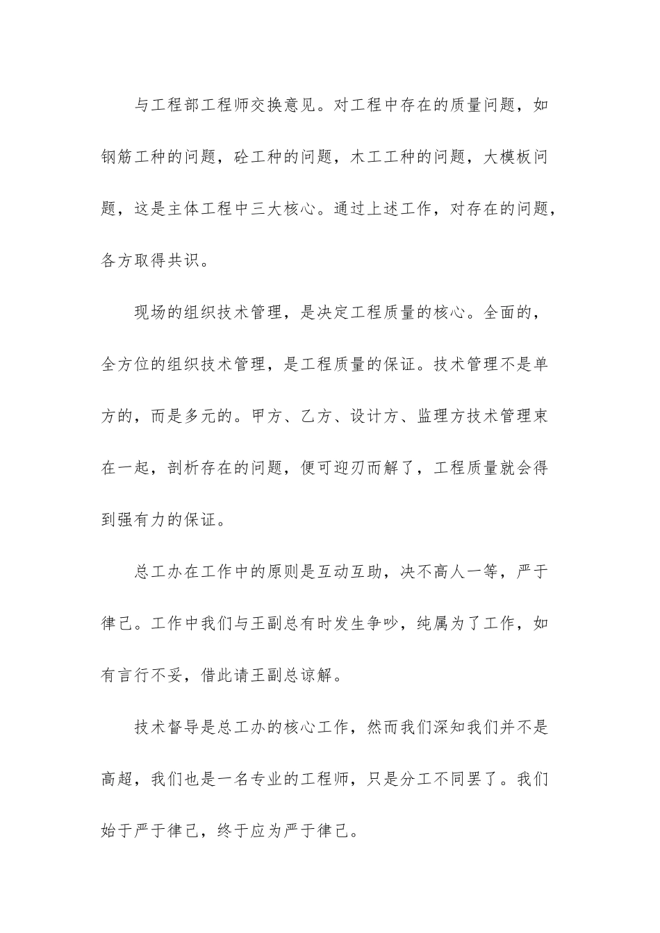 总工程师办公室年度工作总结_第3页