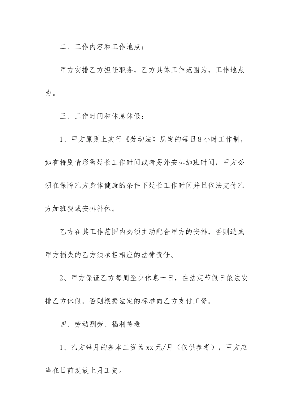 总经理聘用合同范本-经纪人聘用合同_第2页