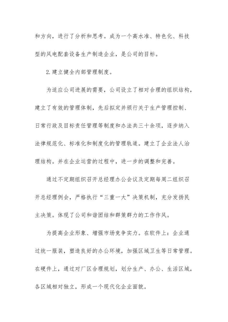 总经理述职报告范本_第2页