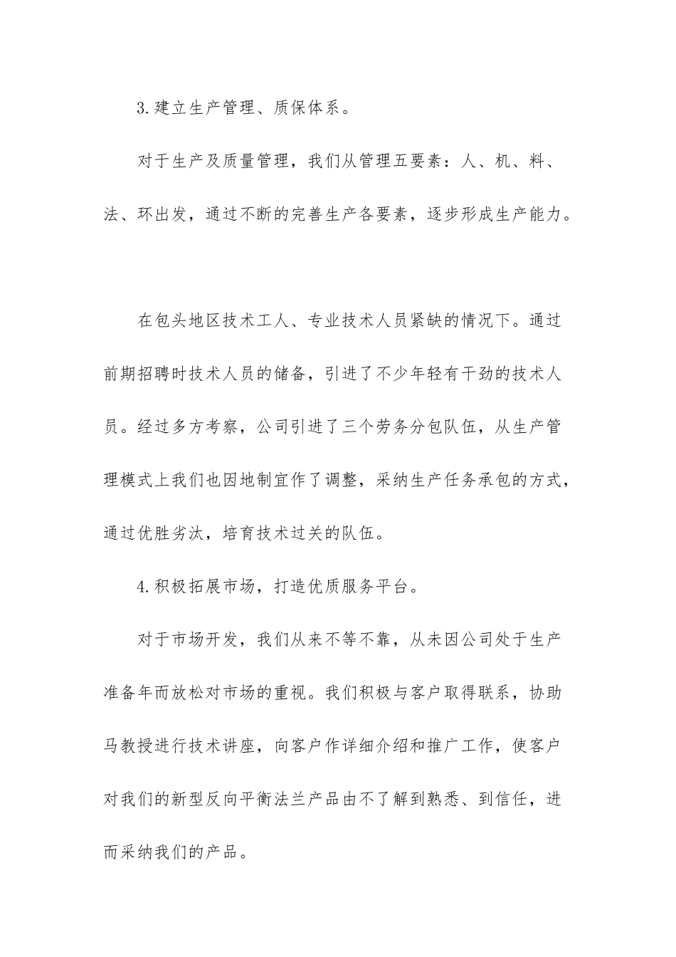 总经理述职报告范本_第3页