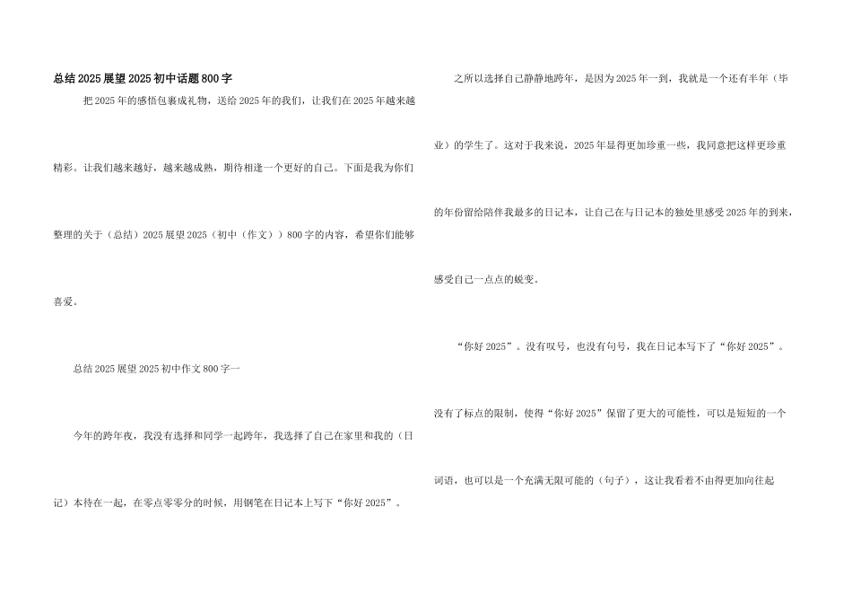 总结2025展望2025初中话题800字_第1页