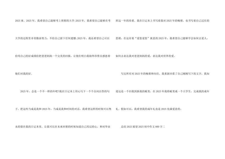 总结2025展望2025初中话题800字_第2页