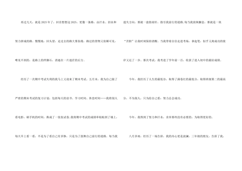 总结2025展望2025初中话题800字_第3页