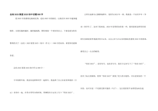 总结2025展望2025初中话题800字
