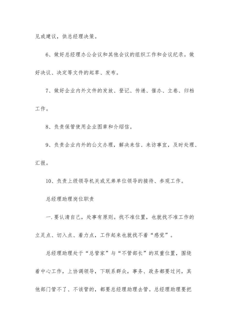 总经理助理岗位职责书_第2页