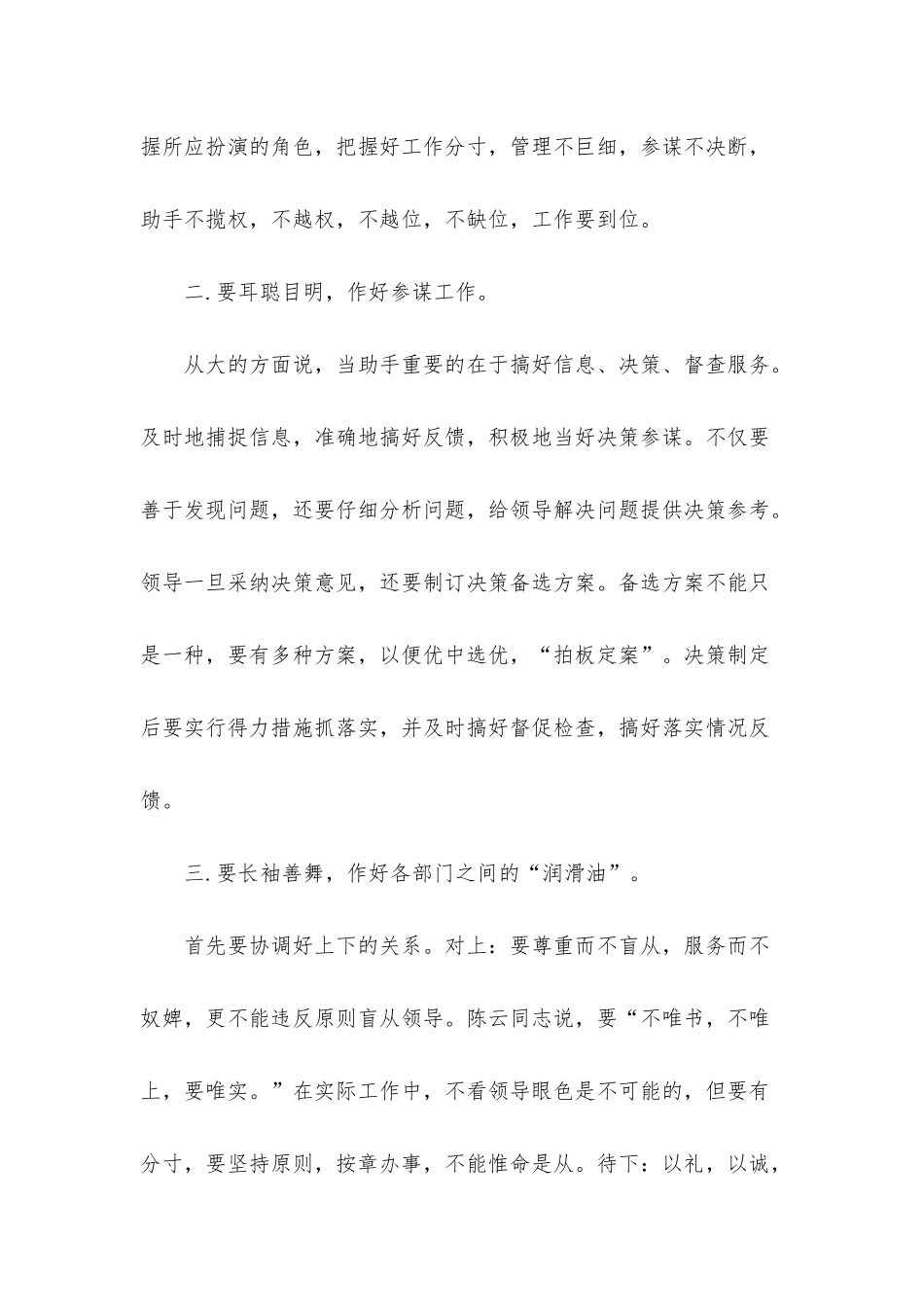 总经理助理岗位职责书_第3页