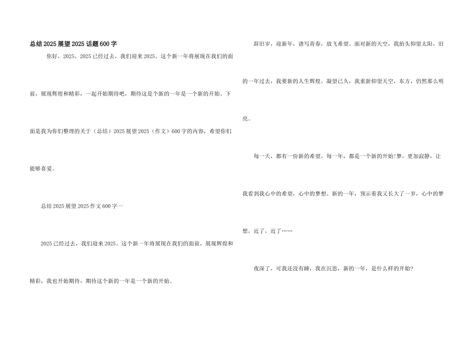 总结2025展望2025话题600字_第1页