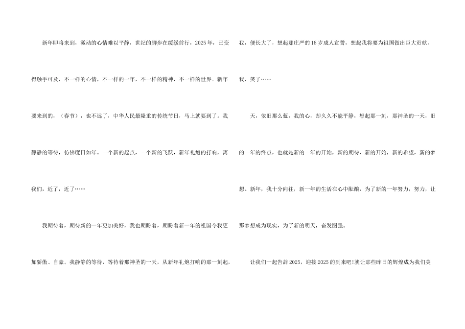 总结2025展望2025话题600字_第2页