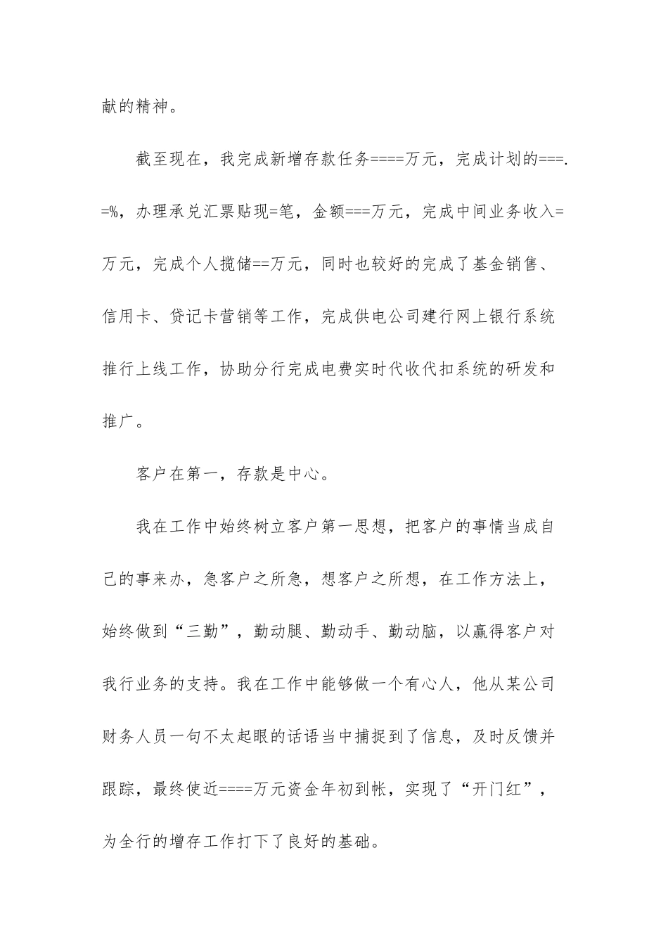 总经理的工作总结报告_第2页