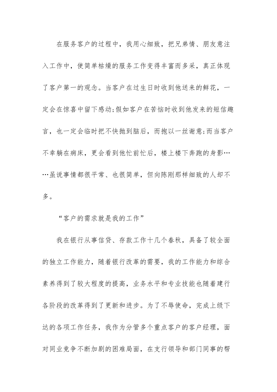 总经理的工作总结报告_第3页