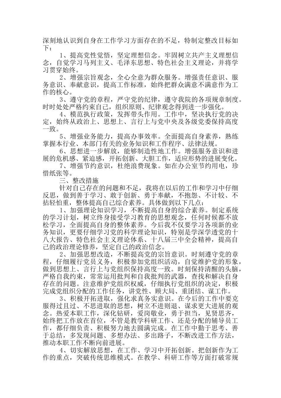 总结个人在思想、工作、学习等方面的情况明确存在问题和整改措施_第2页