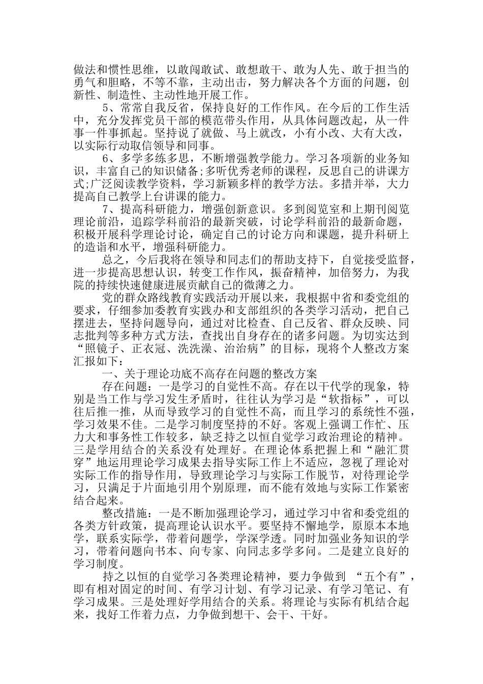 总结个人在思想、工作、学习等方面的情况明确存在问题和整改措施_第3页