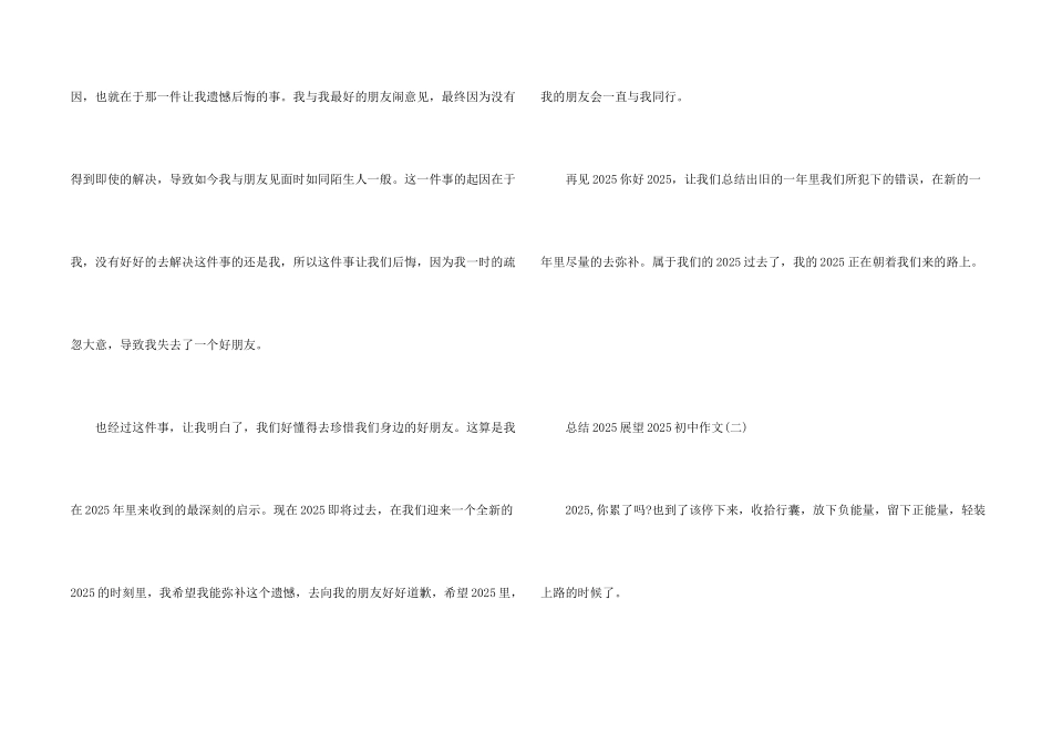 总结2025展望2025初中_第2页