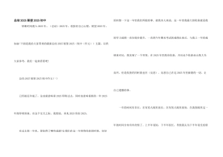 总结2025展望2025初中