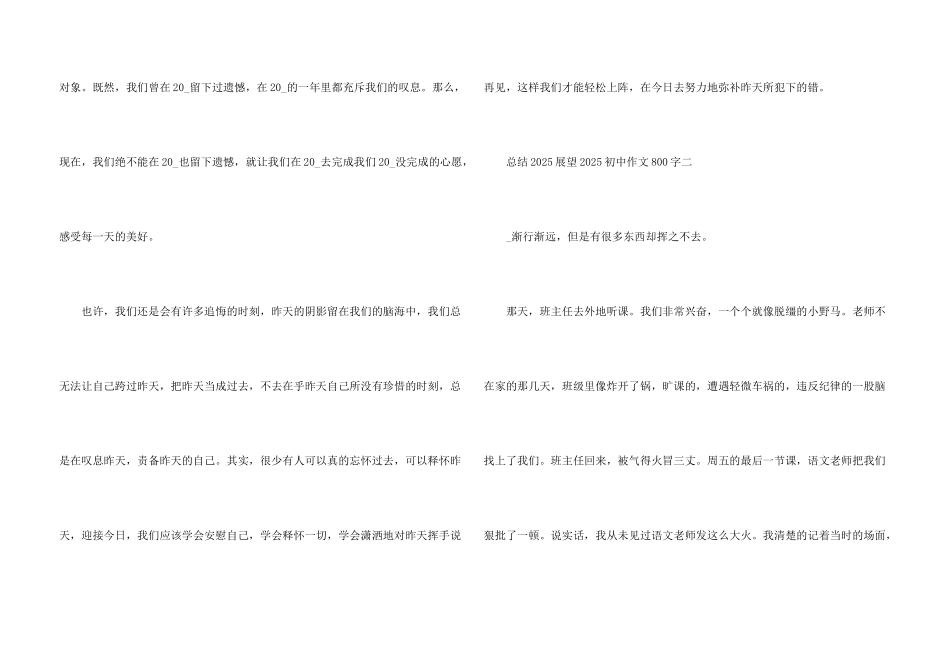 总结2025展望2025初中主题感想800字_第3页