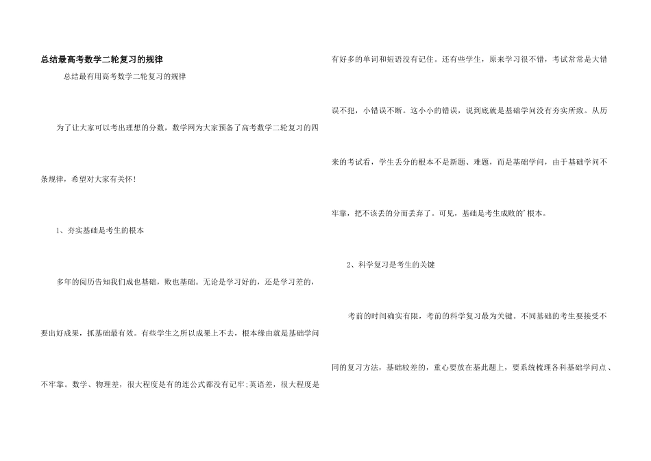 总结最高考数学二轮复习的规律_第1页