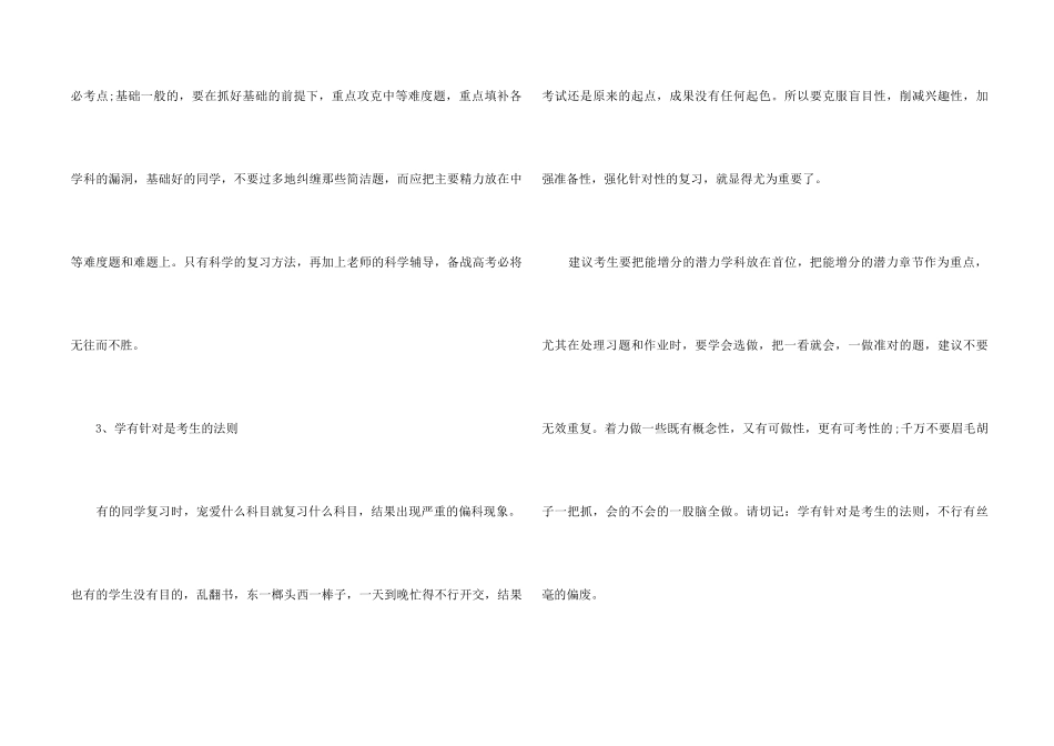 总结最高考数学二轮复习的规律_第2页