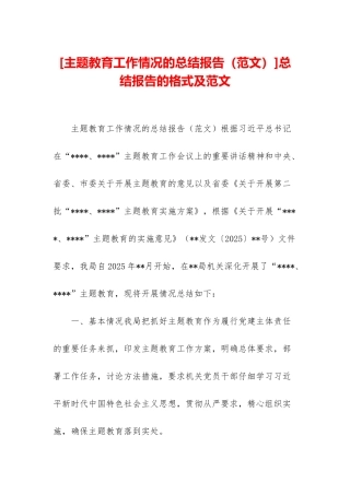 总结报告的格式及范文