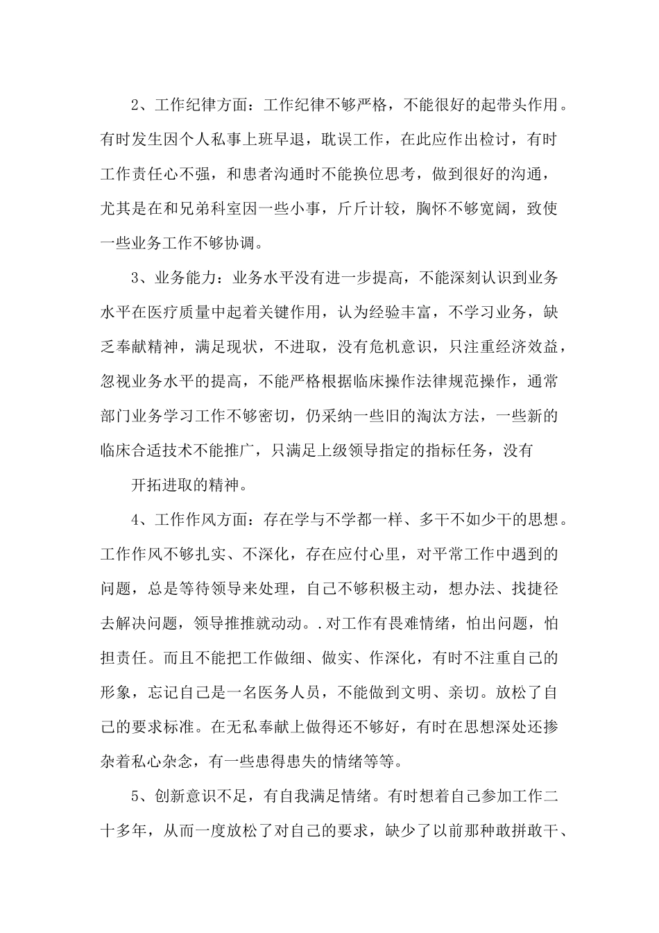 总结个人在思想工作学习等方面的情况明确存在问题和整改措施_第2页