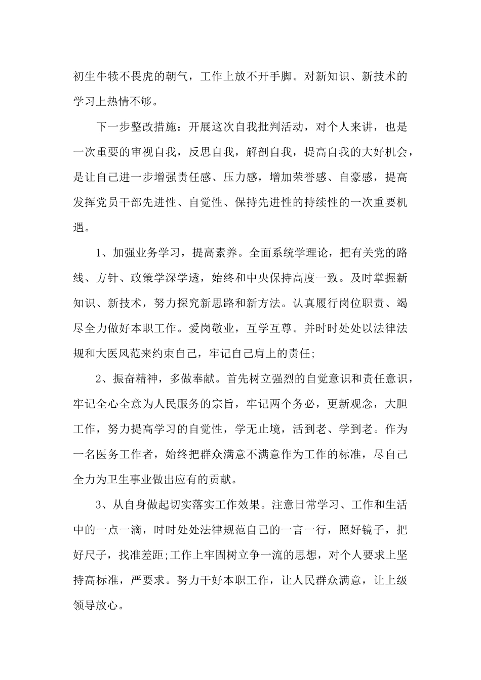 总结个人在思想工作学习等方面的情况明确存在问题和整改措施_第3页