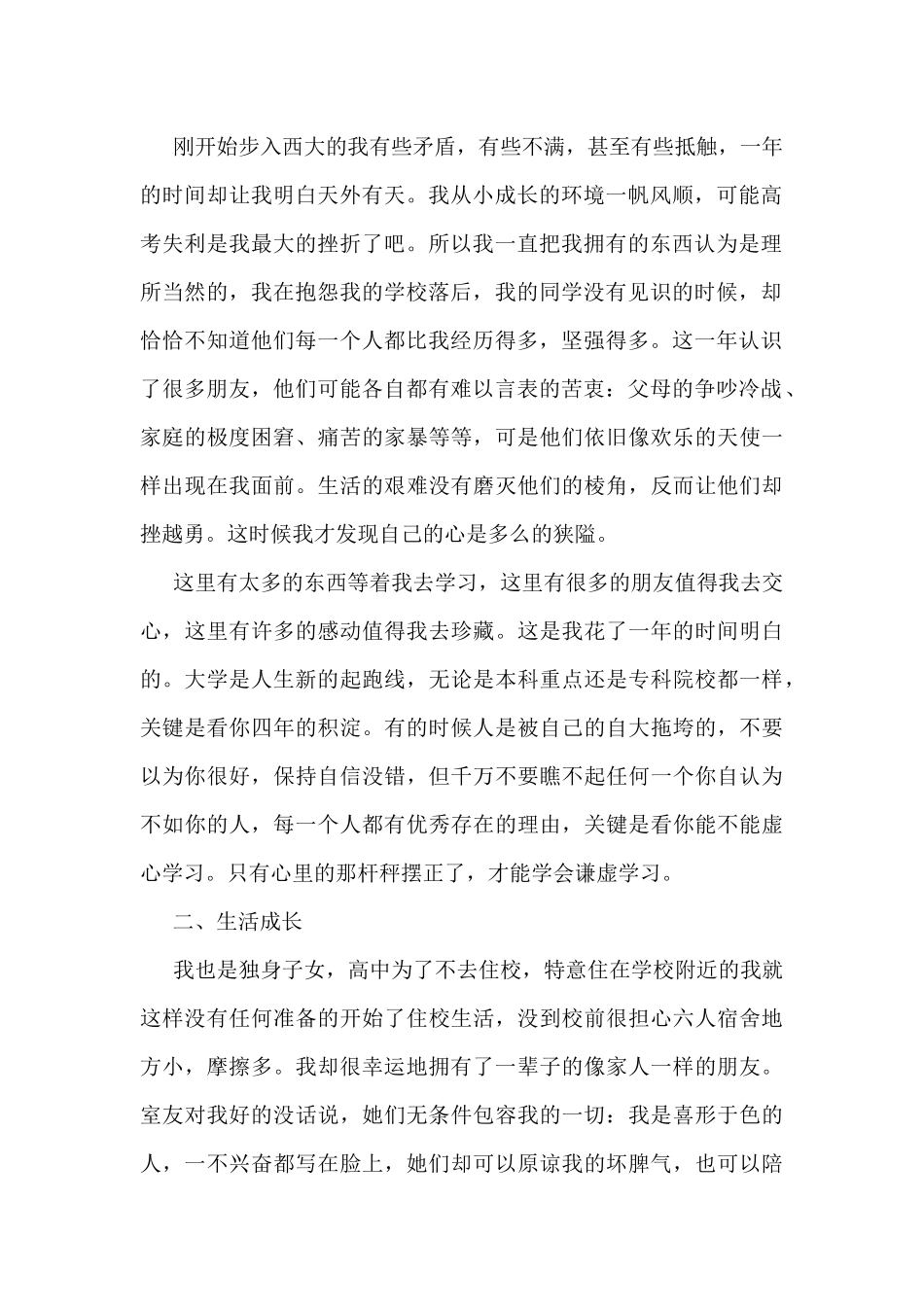 总结范本-大一学年个人总结范文_第2页