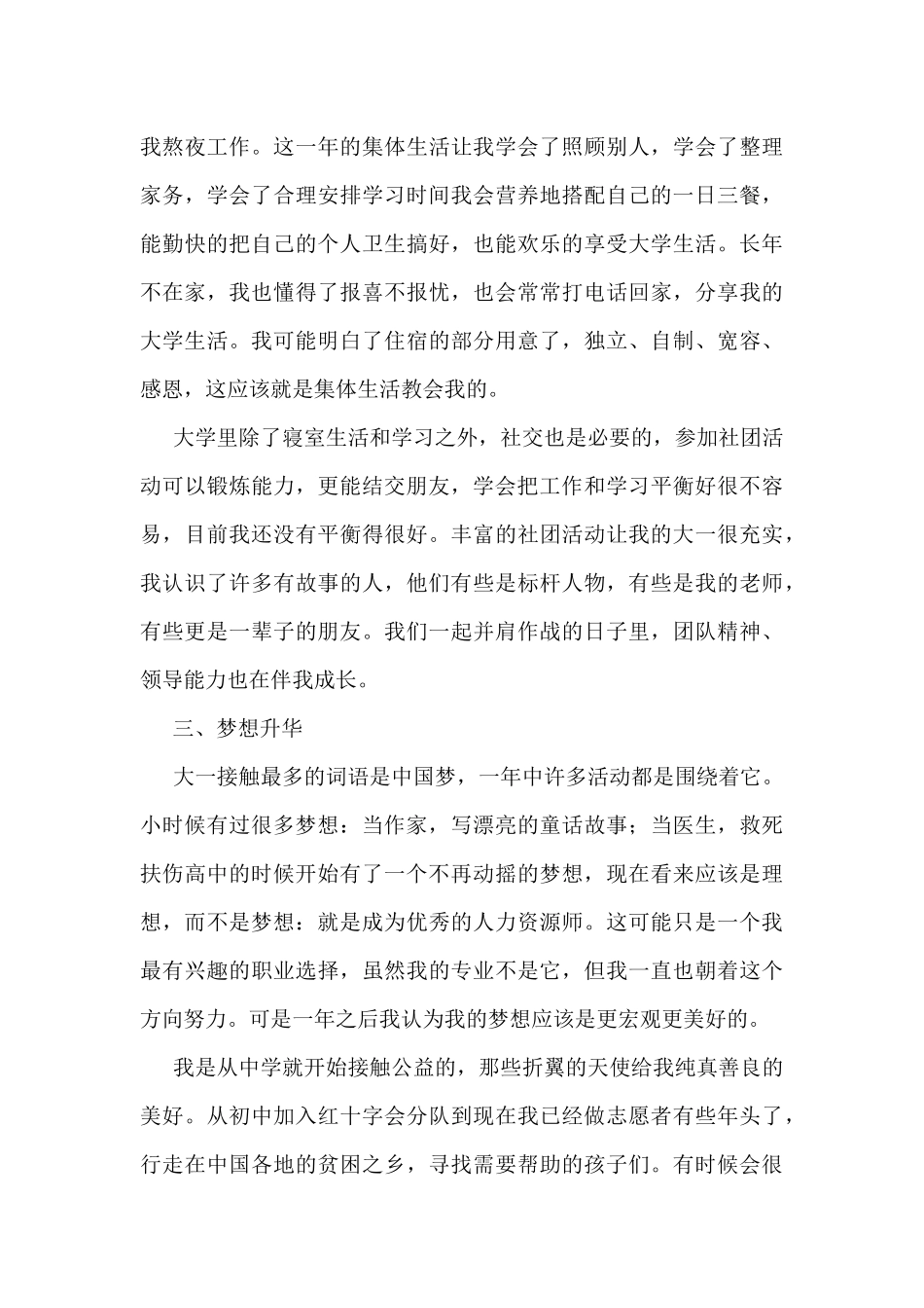 总结范本-大一学年个人总结范文_第3页