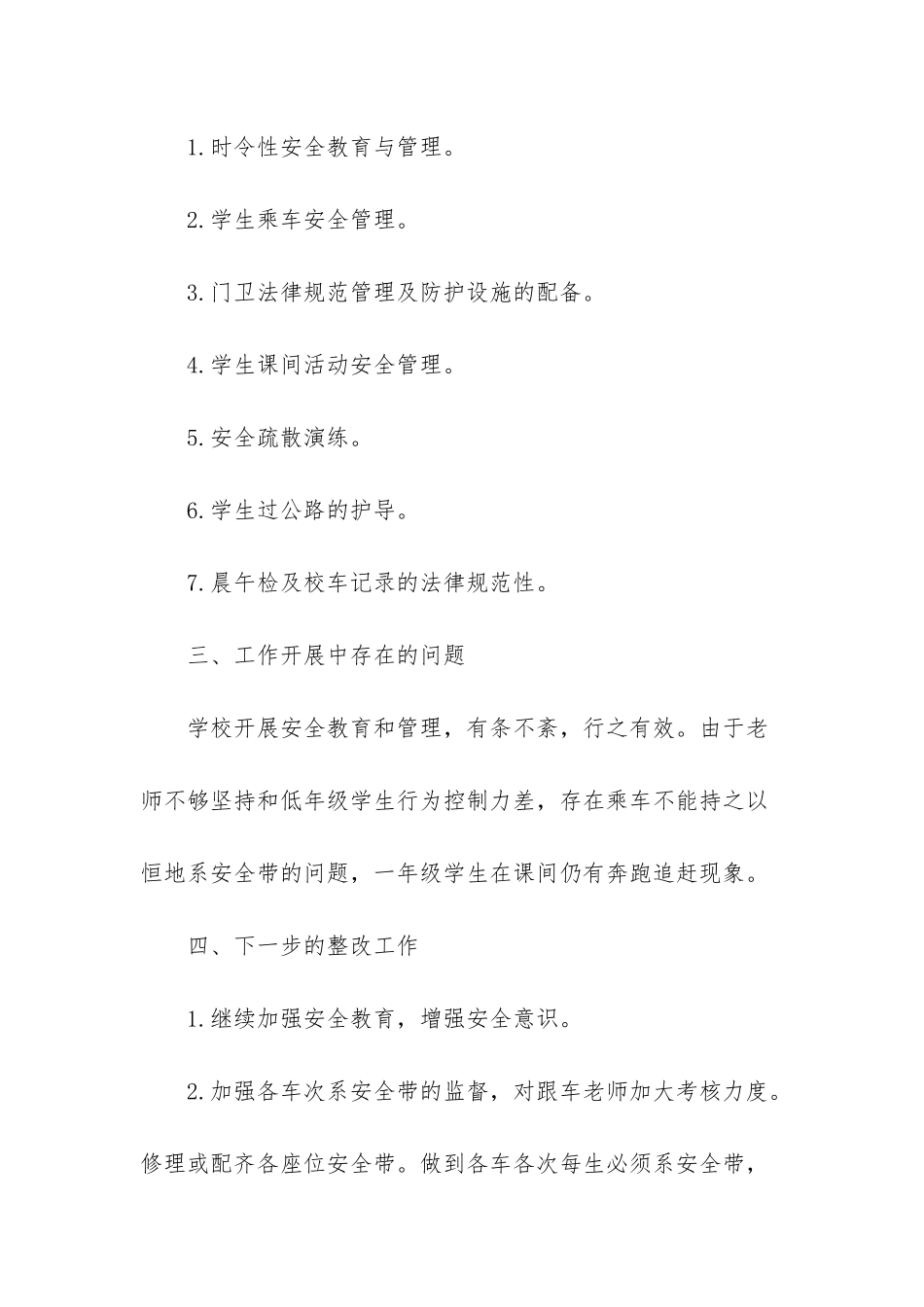 总结每周安全工作重点_第2页