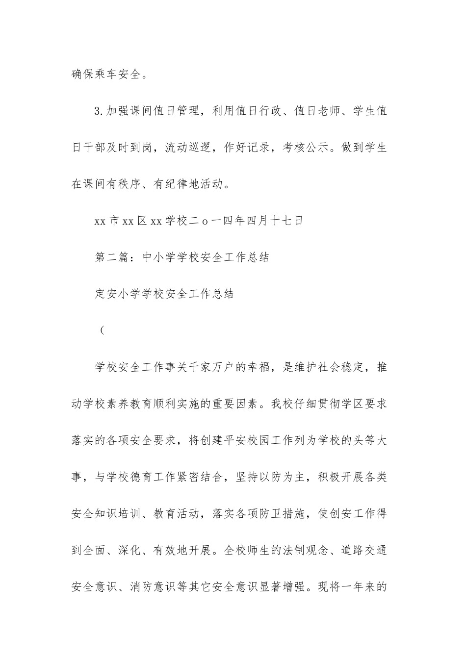 总结每周安全工作重点_第3页