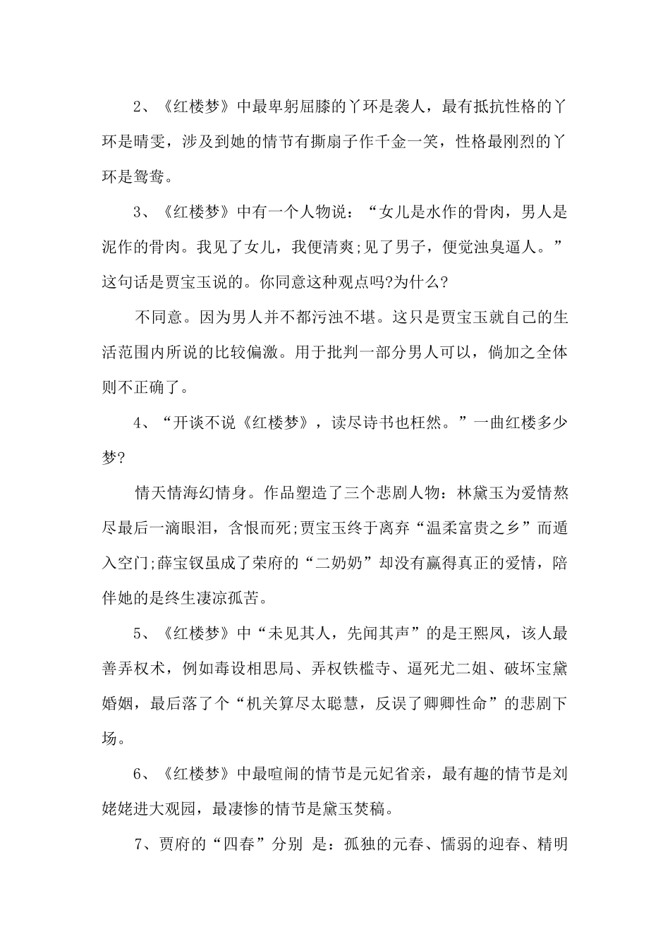 总结版高考红楼梦知识点_第2页